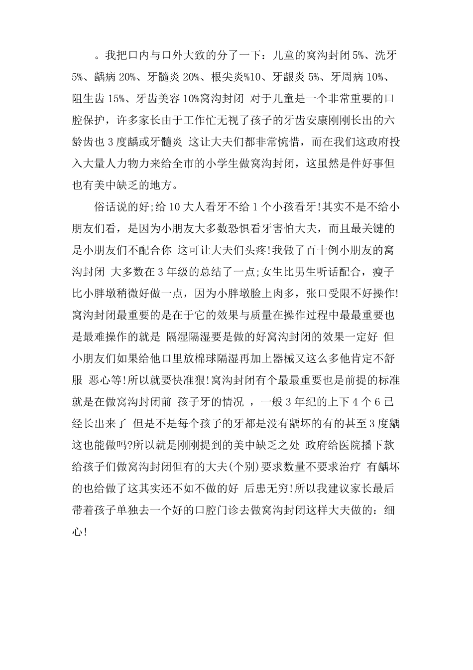 口腔医生实习心得体会范文5篇_第2页