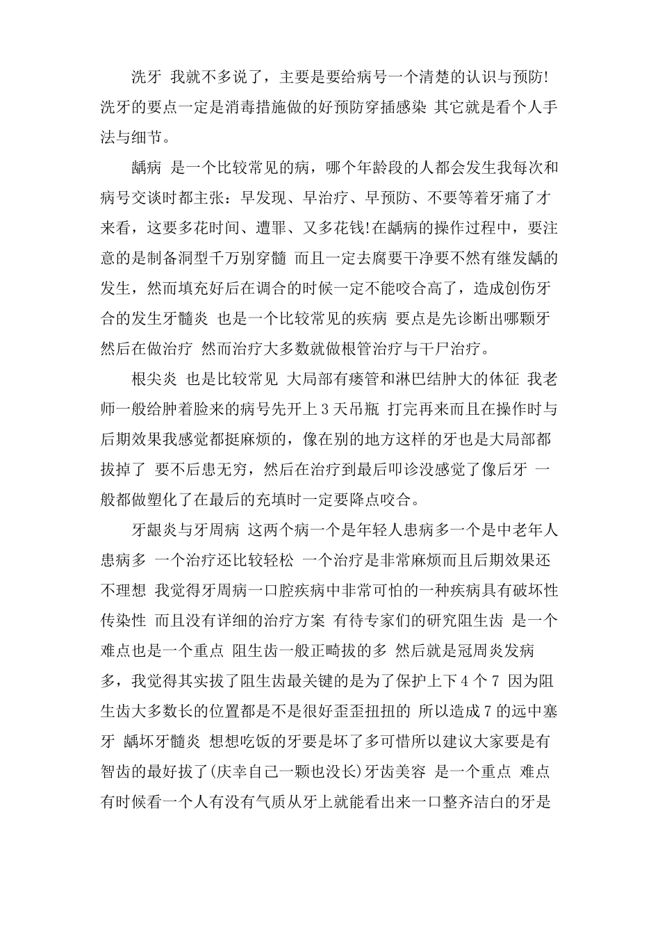 口腔医生实习心得体会范文5篇_第3页