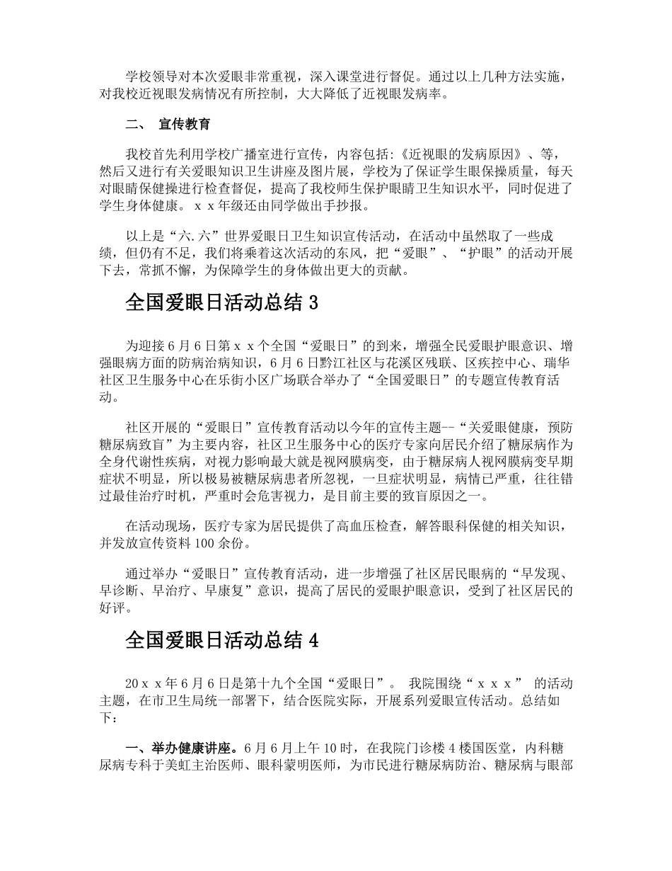 全国爱眼日活动总结_第2页