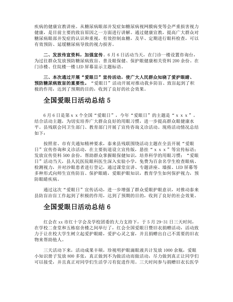 全国爱眼日活动总结_第3页