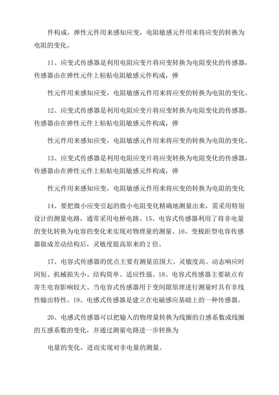 五邑大学传感器期末考试试卷答案_第2页