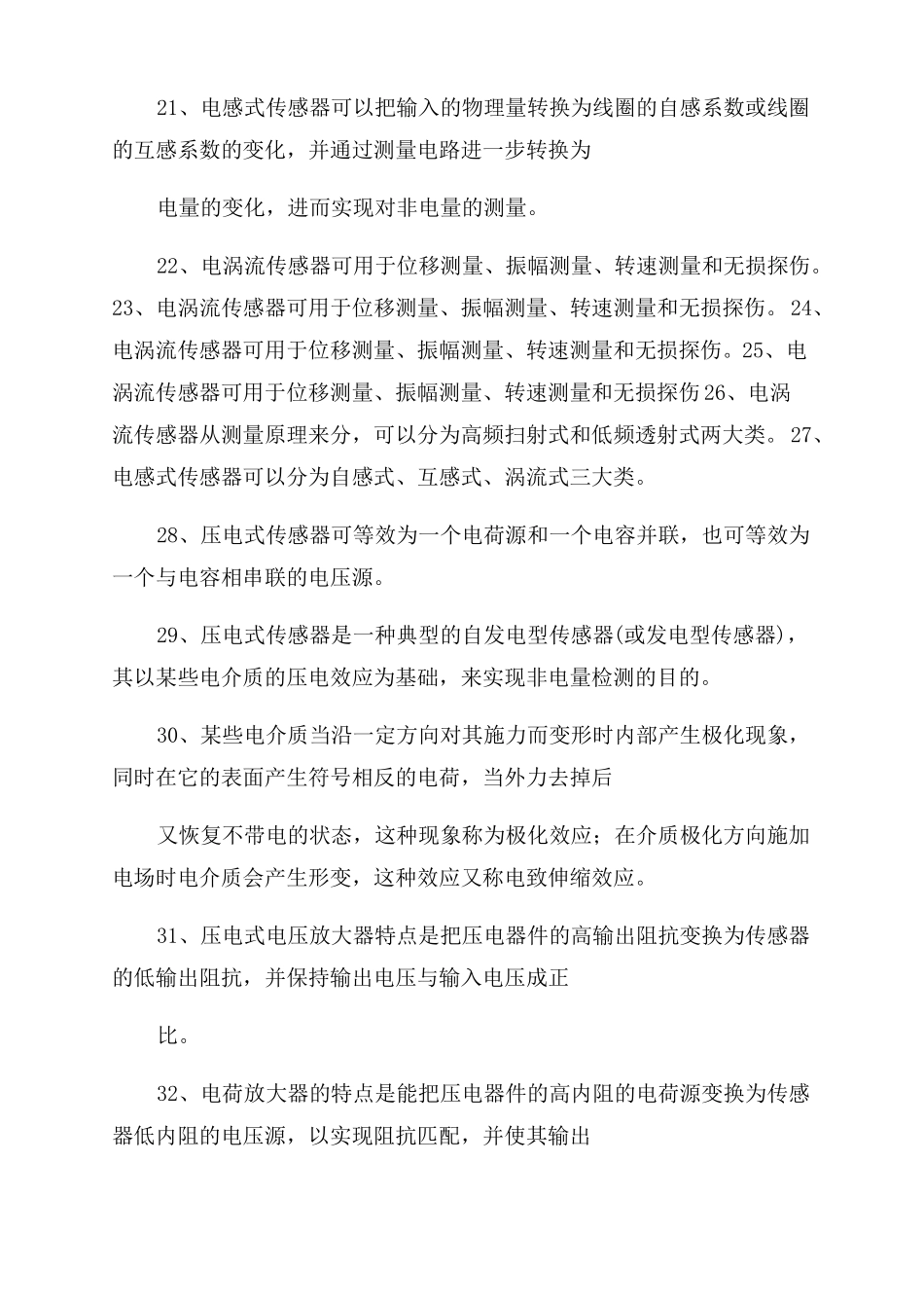 五邑大学传感器期末考试试卷答案_第3页