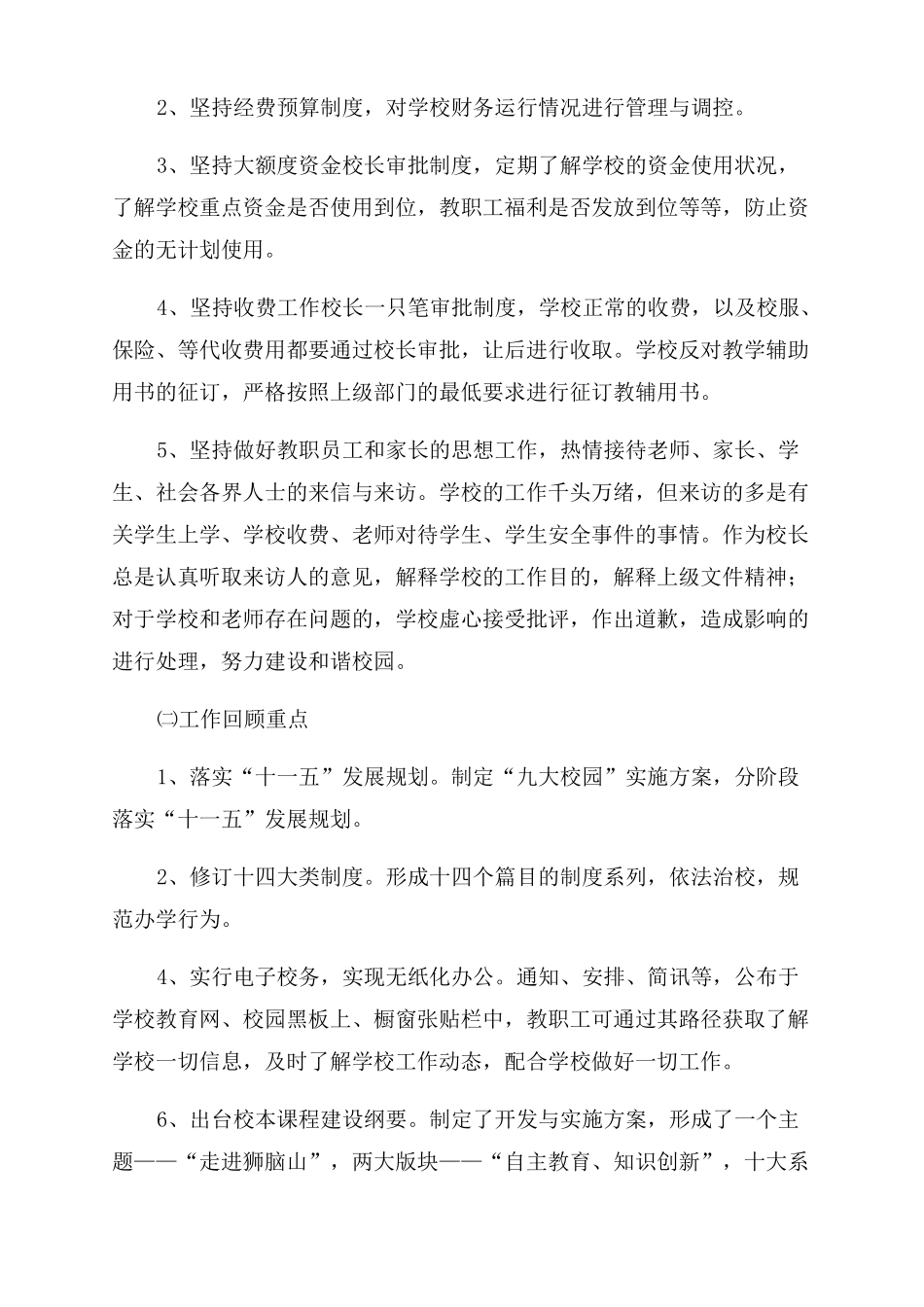 2022年校长述职述廉报告范文_第2页