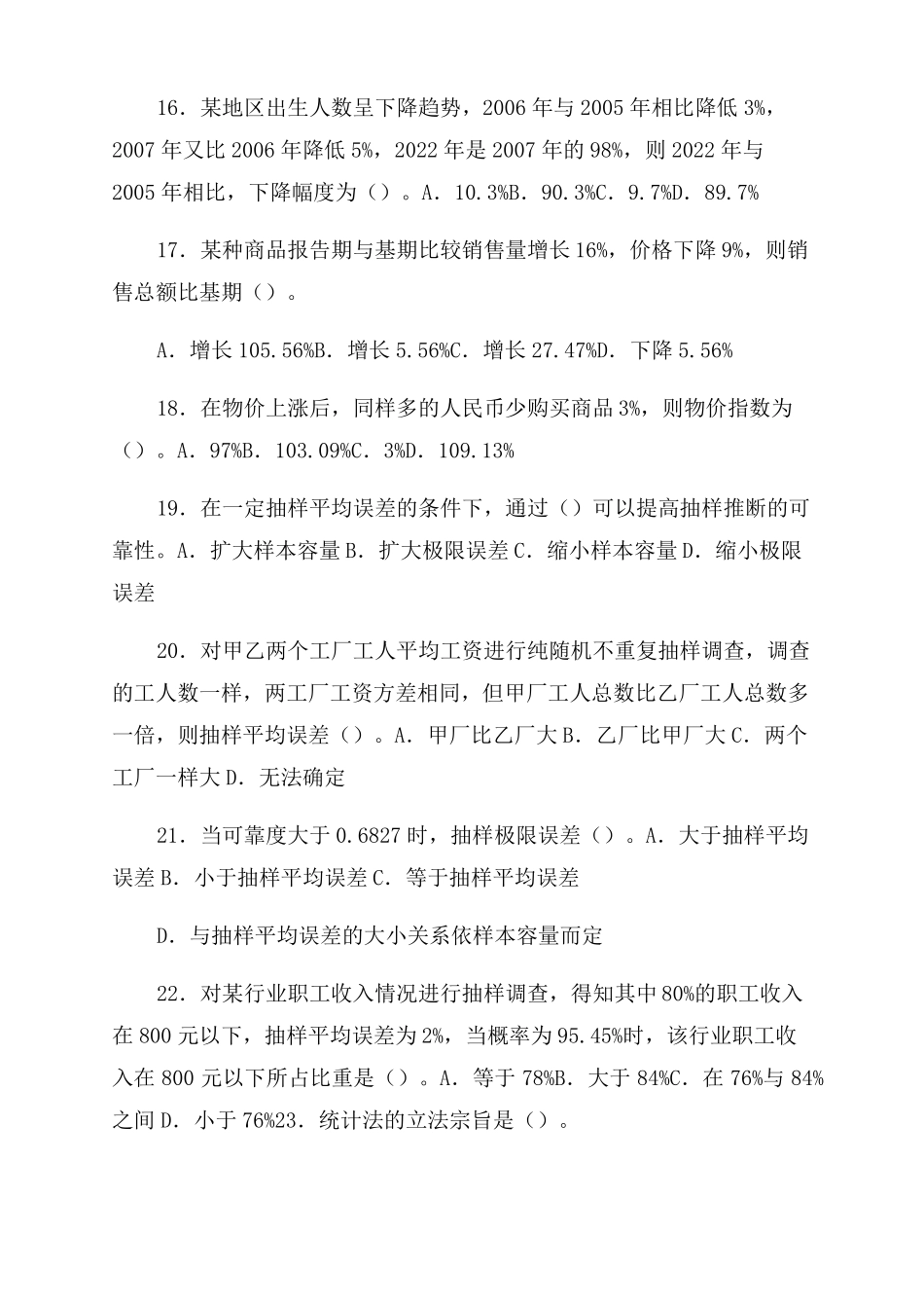 2022年初级统计师统计学和统计法基础知识真题_第3页