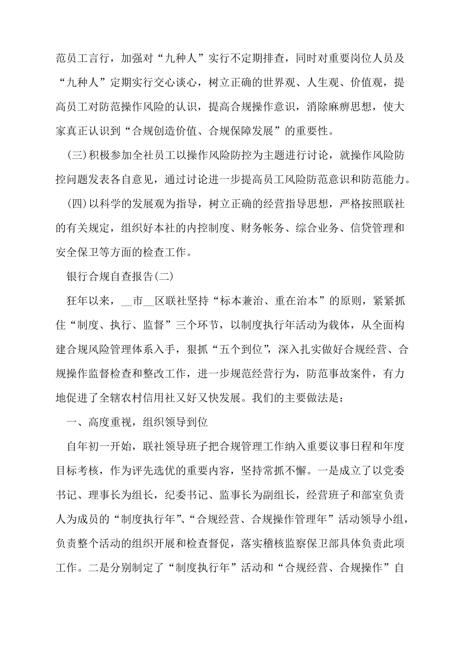 银行合规情况自查报告_第3页