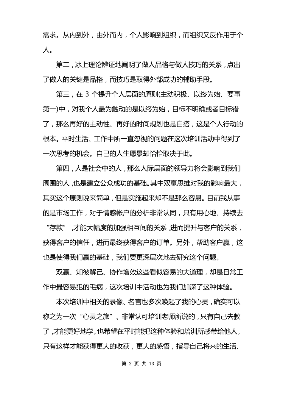 2022领导力培训学习心得体会_第2页