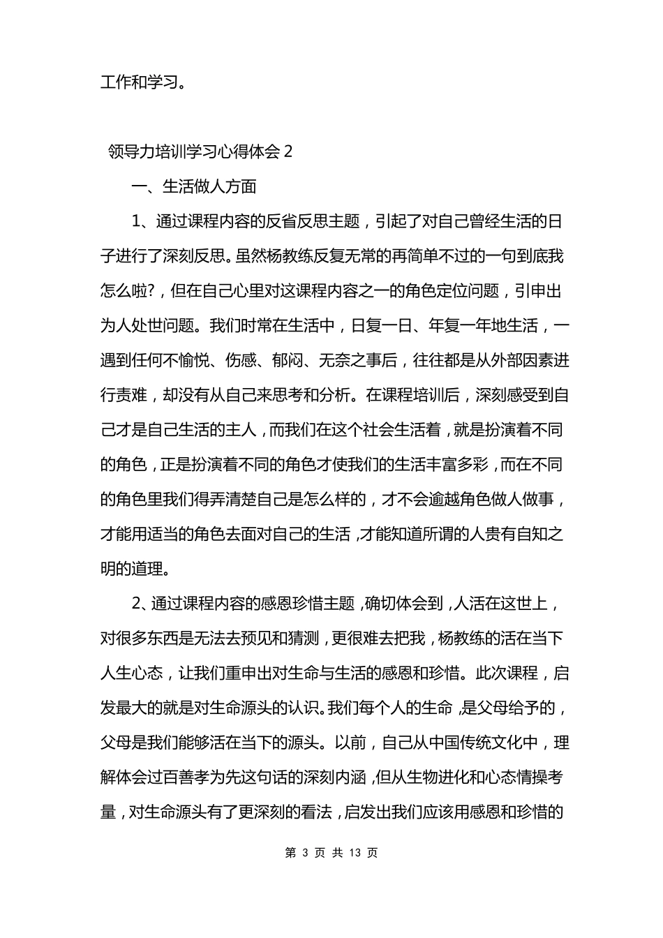 2022领导力培训学习心得体会_第3页