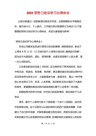 2022领导力培训学习心得体会