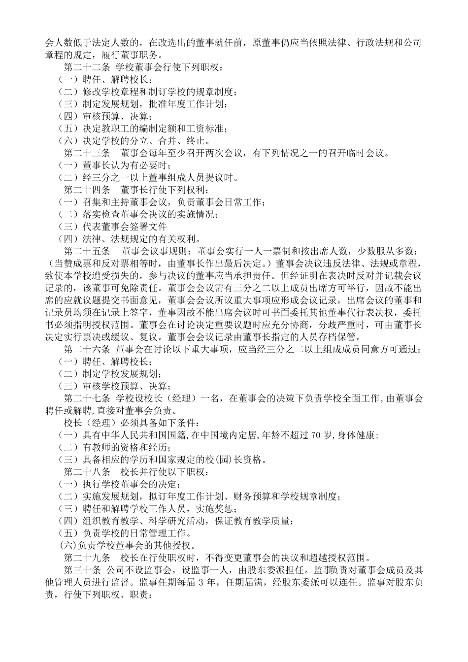 培训学校有限公司章程_第3页