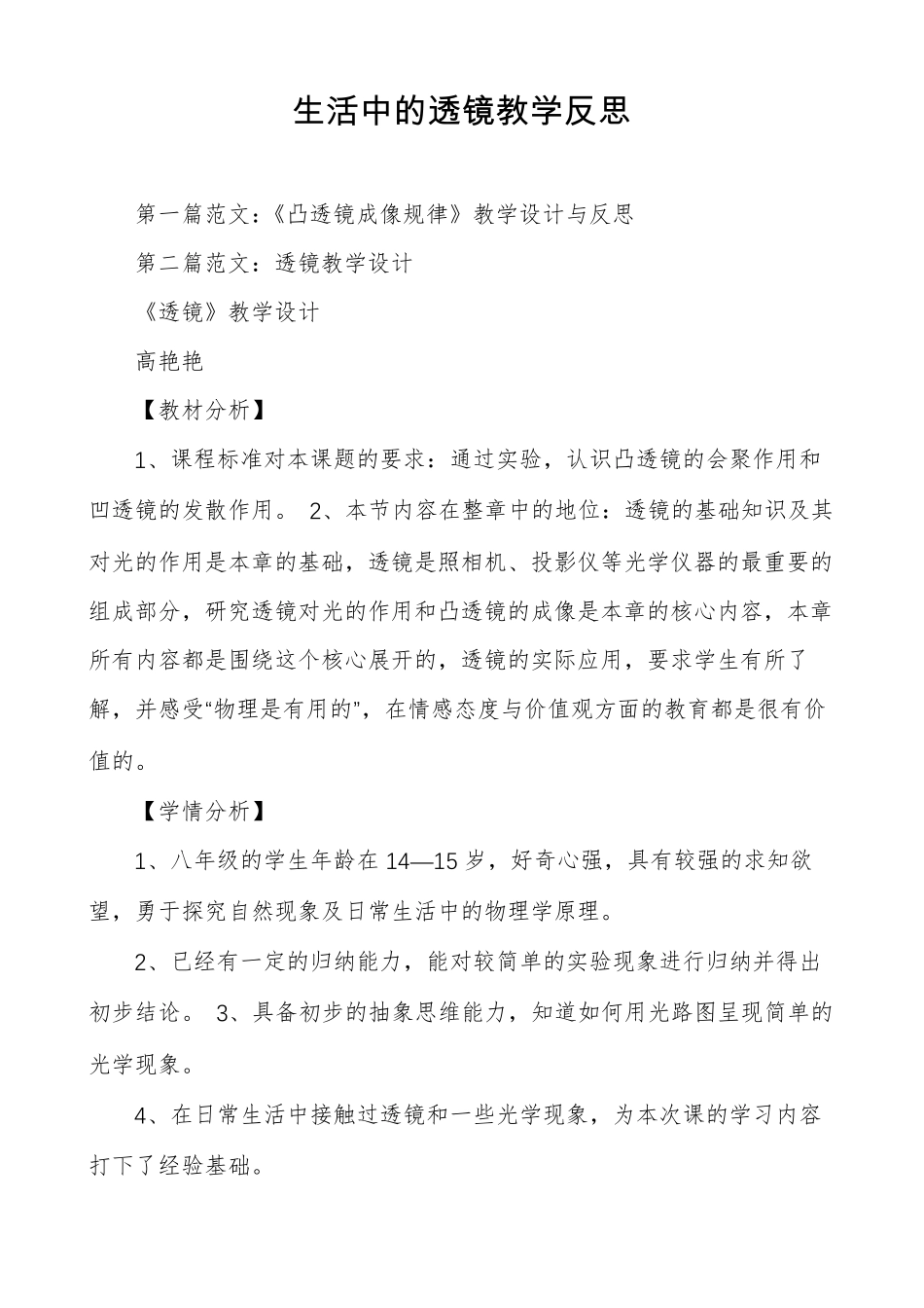 生活中的透镜教学反思_第1页