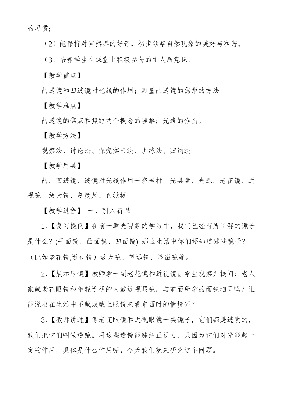 生活中的透镜教学反思_第3页