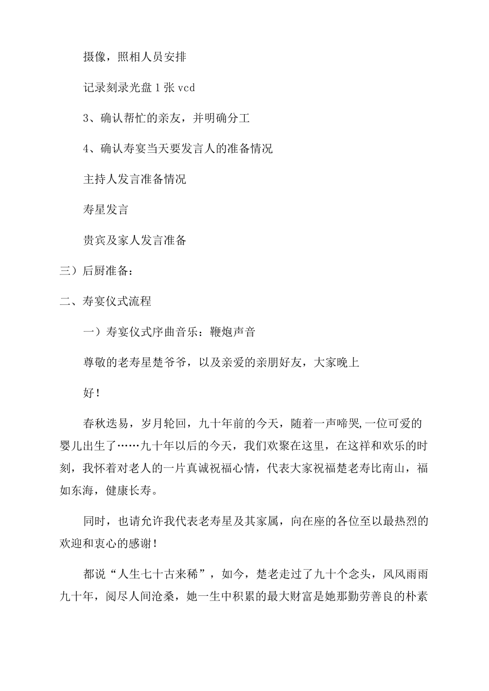 酒店寿宴宴会活动策划方案范文寿宴主题宴会设计_第3页