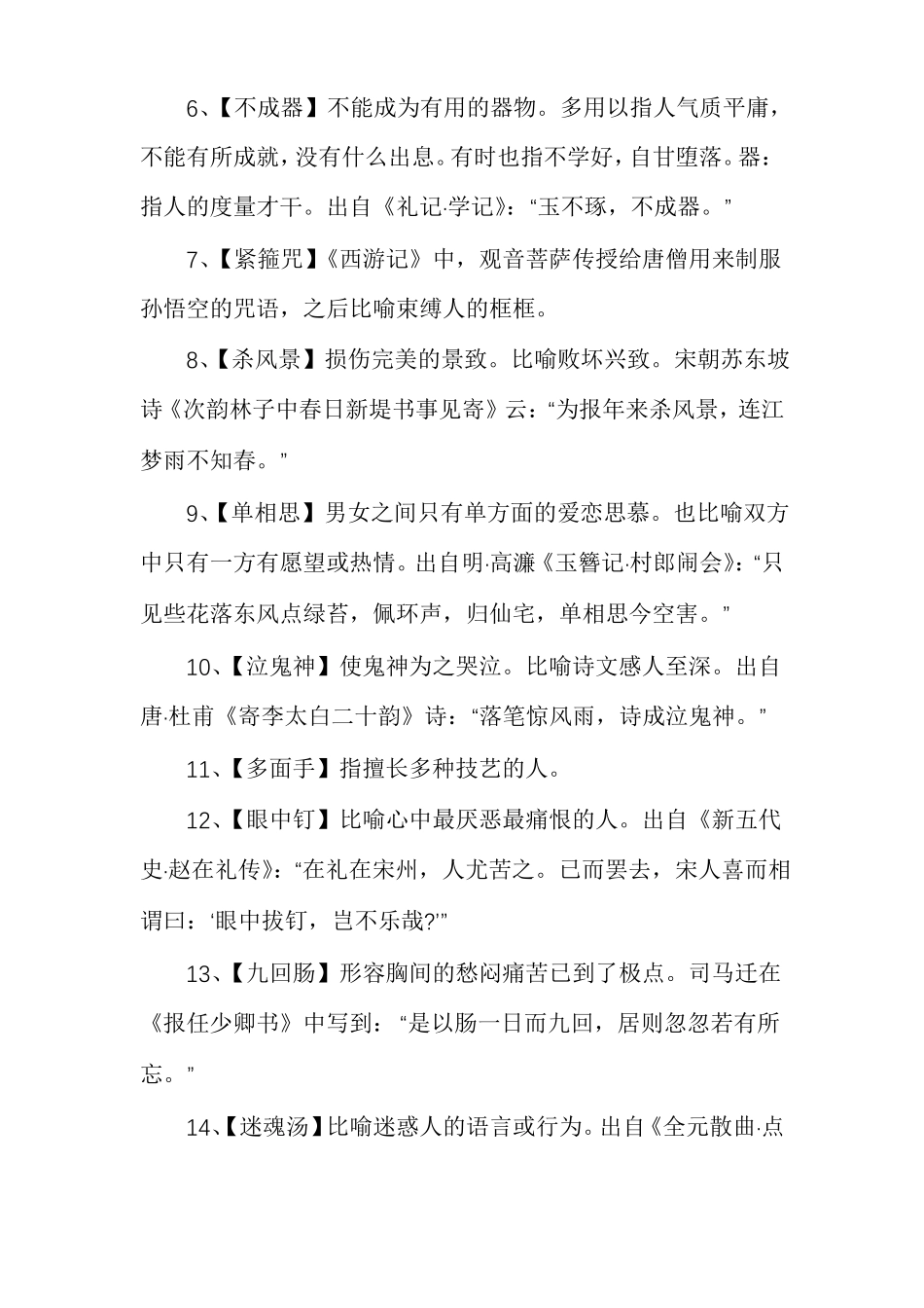 三字俗语大全三字俗语精选_第2页