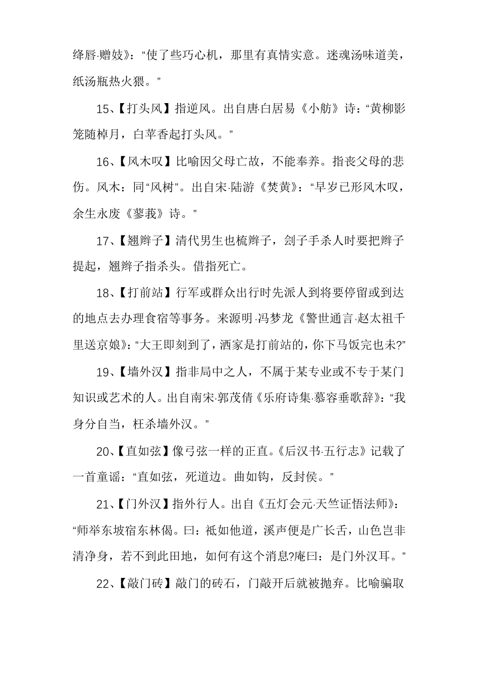 三字俗语大全三字俗语精选_第3页