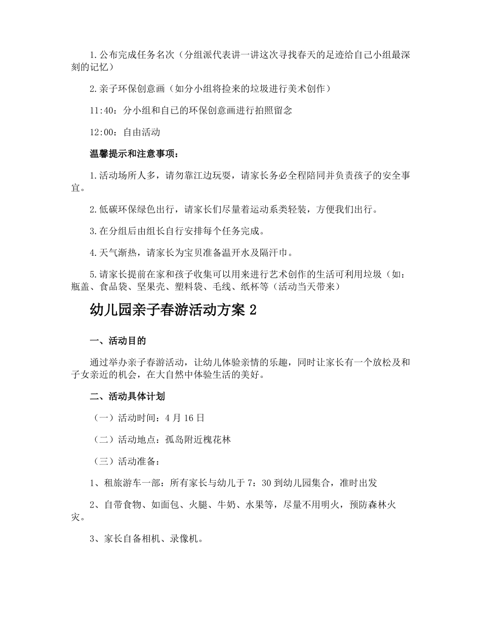 幼儿园亲子春游活动方案_第2页