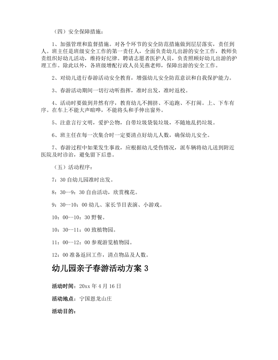 幼儿园亲子春游活动方案_第3页