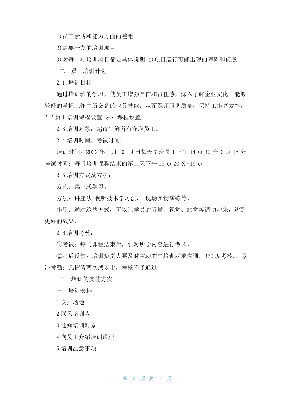 超培训计划方案_第2页