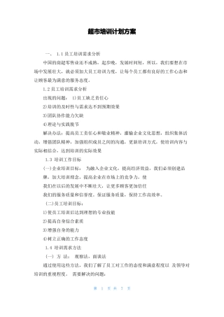 超培训计划方案