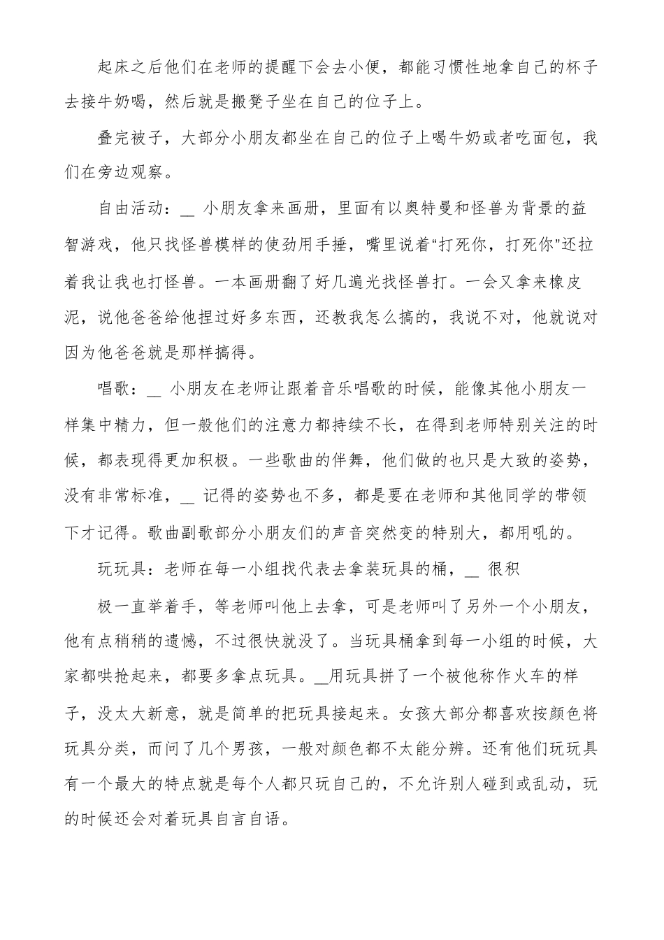 发展心理学实习报告_第2页
