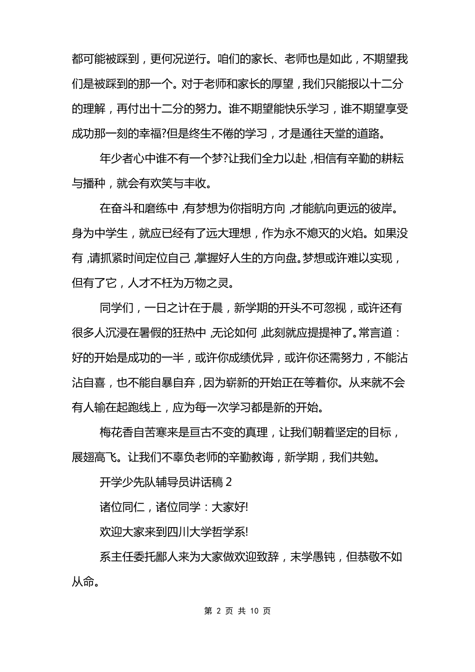 开学少先队辅导员讲话稿_第2页