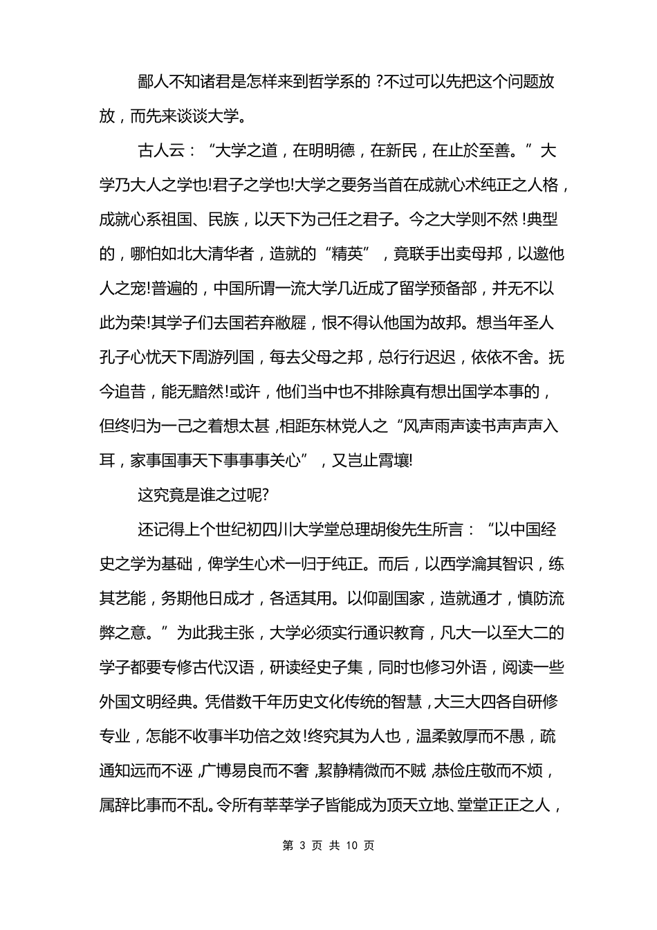 开学少先队辅导员讲话稿_第3页