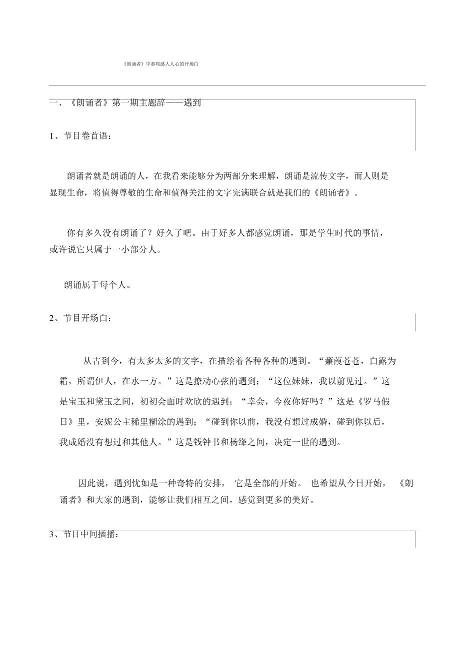 朗读者中那些打动人心的开场白_第1页