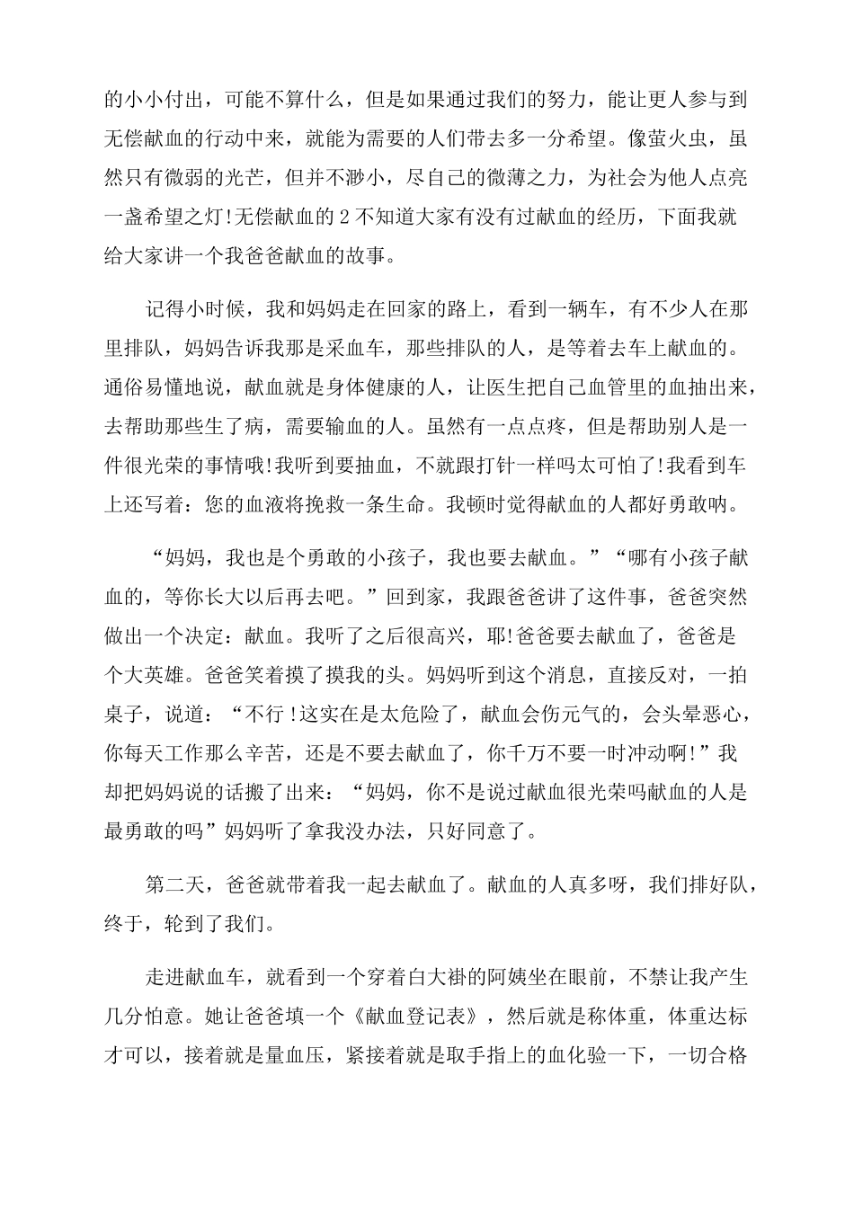 无偿献血的心得体会范文5篇_第2页