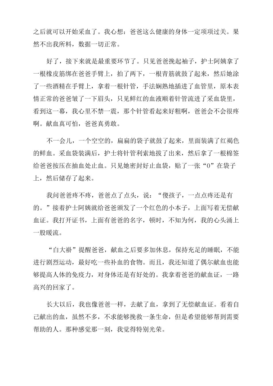 无偿献血的心得体会范文5篇_第3页