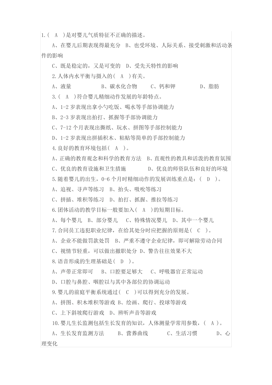 初级育婴员考试试题卷_第1页