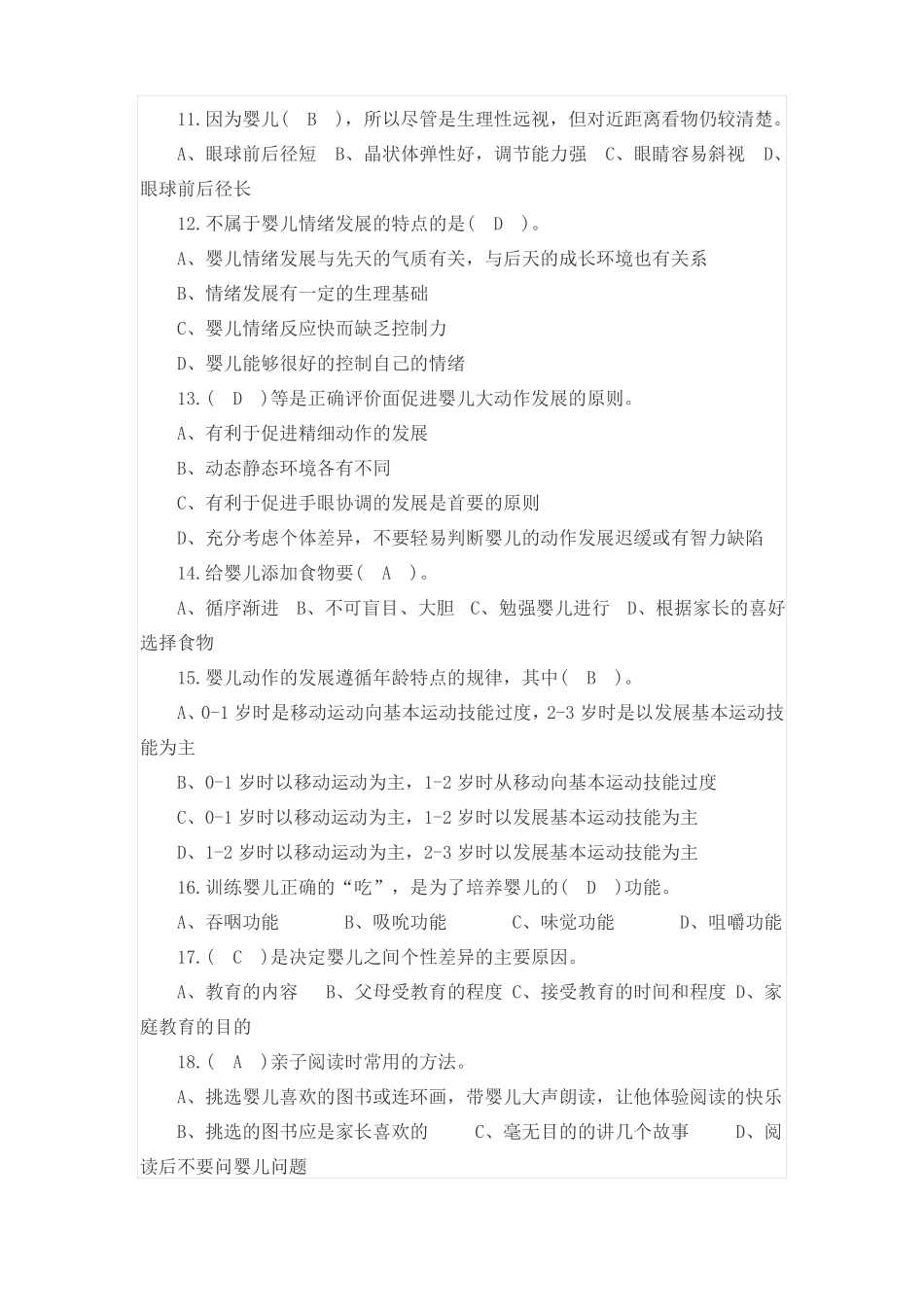 初级育婴员考试试题卷_第2页