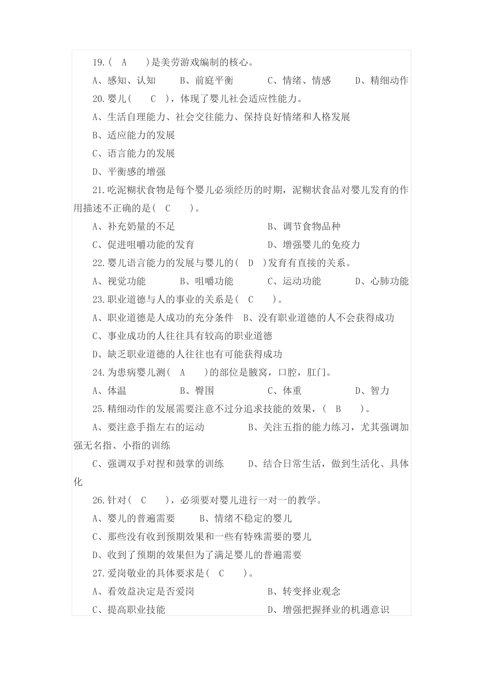 初级育婴员考试试题卷_第3页