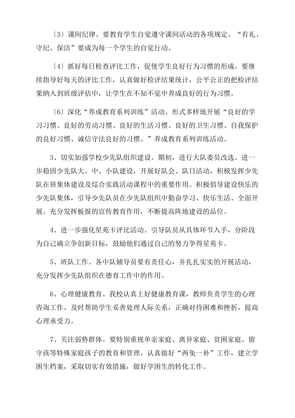 2022022年秋学期少先队工作计划范文_第2页