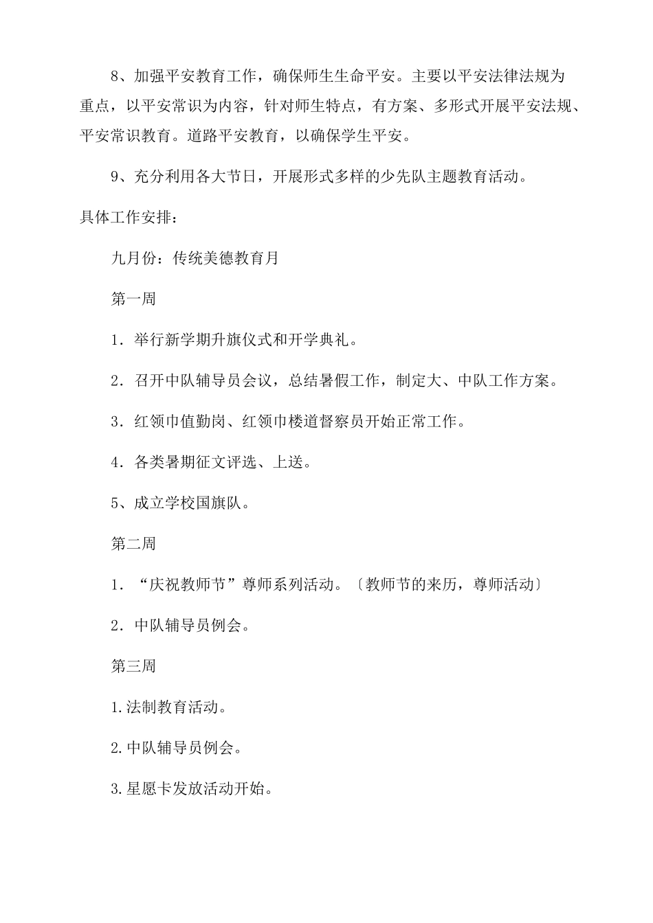 2022022年秋学期少先队工作计划范文_第3页