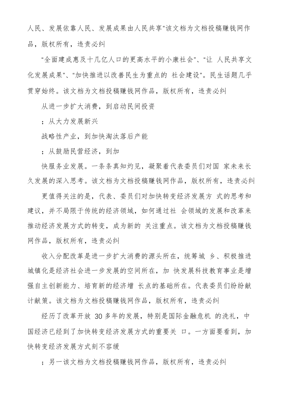 学习全国两会精神思想汇报范本_第2页
