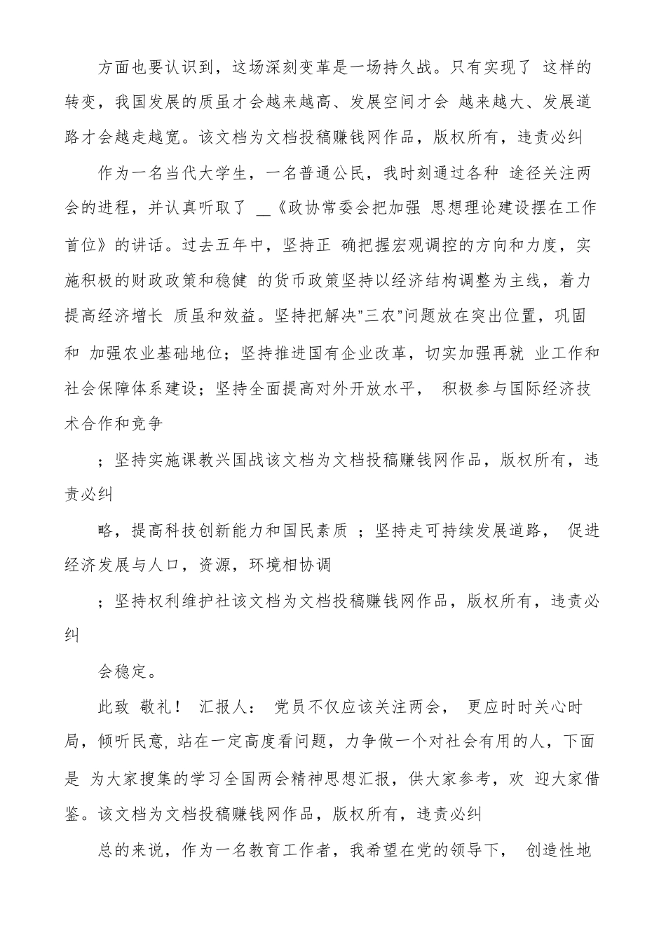 学习全国两会精神思想汇报范本_第3页