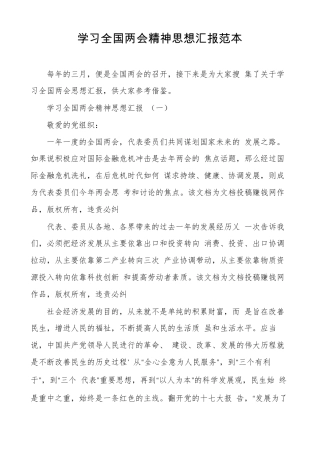 学习全国两会精神思想汇报范本