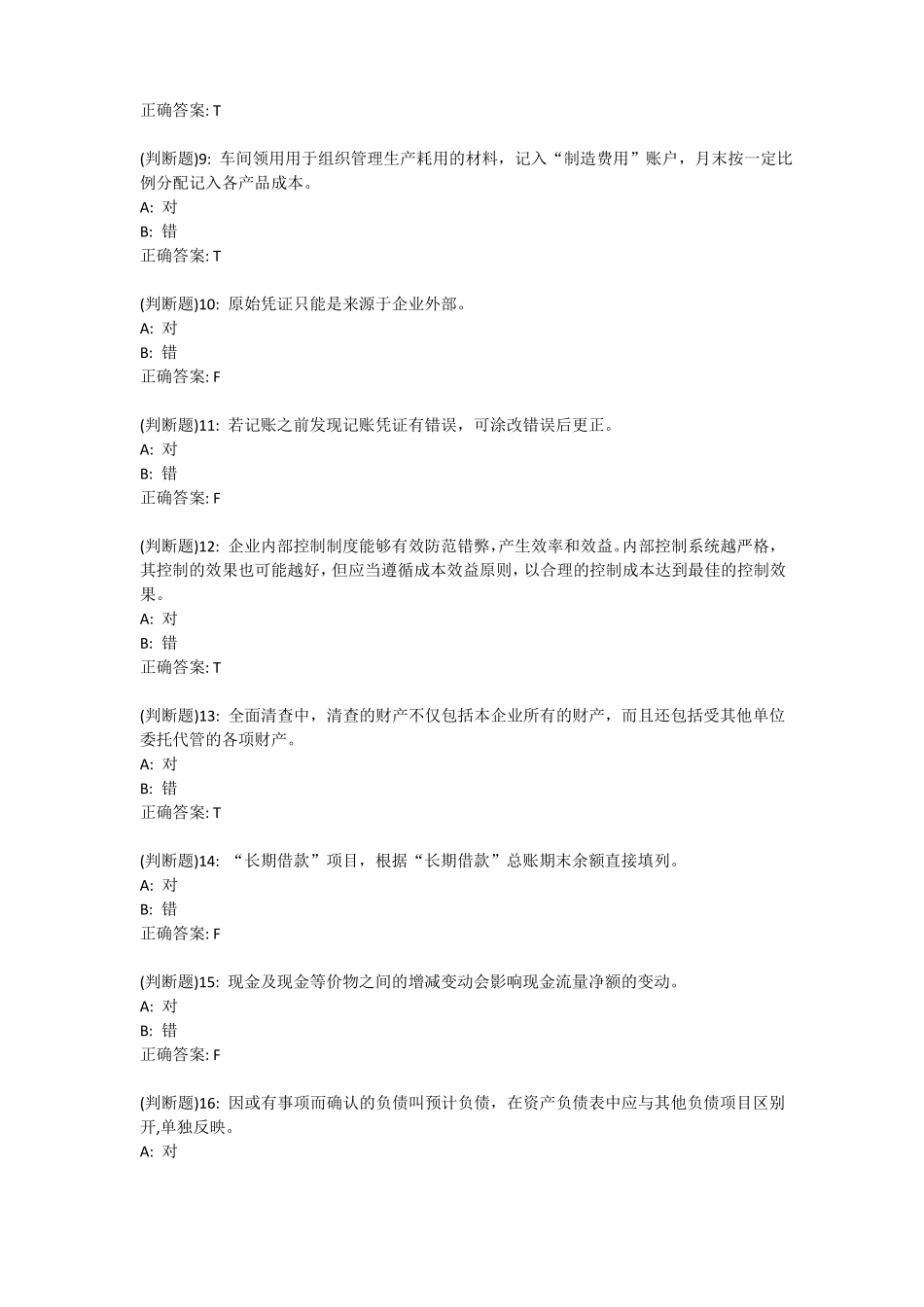 川大会计学113321秋在线作业2标准答案_第2页