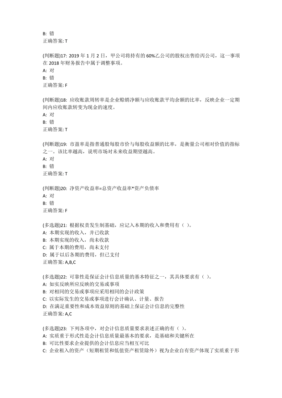 川大会计学113321秋在线作业2标准答案_第3页