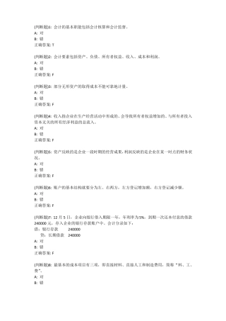 川大会计学113321秋在线作业2标准答案