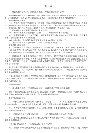 软件工程导论第六版张海藩牟永敏课后习题答案