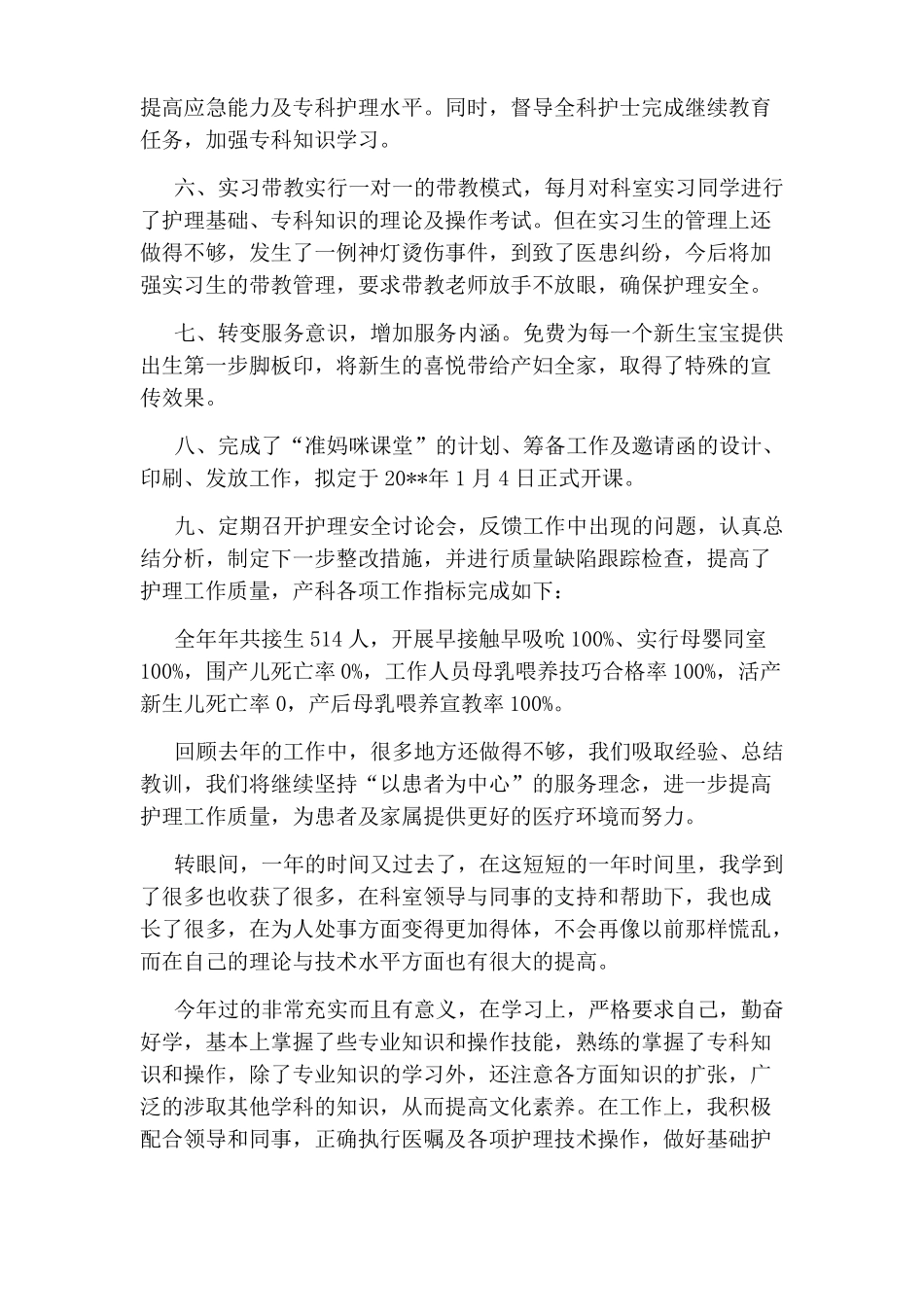 妇产科护士工作总结五篇_第2页