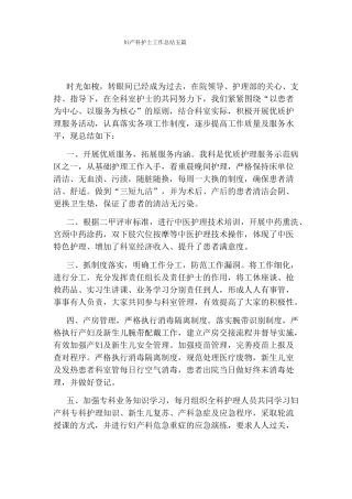 妇产科护士工作总结五篇