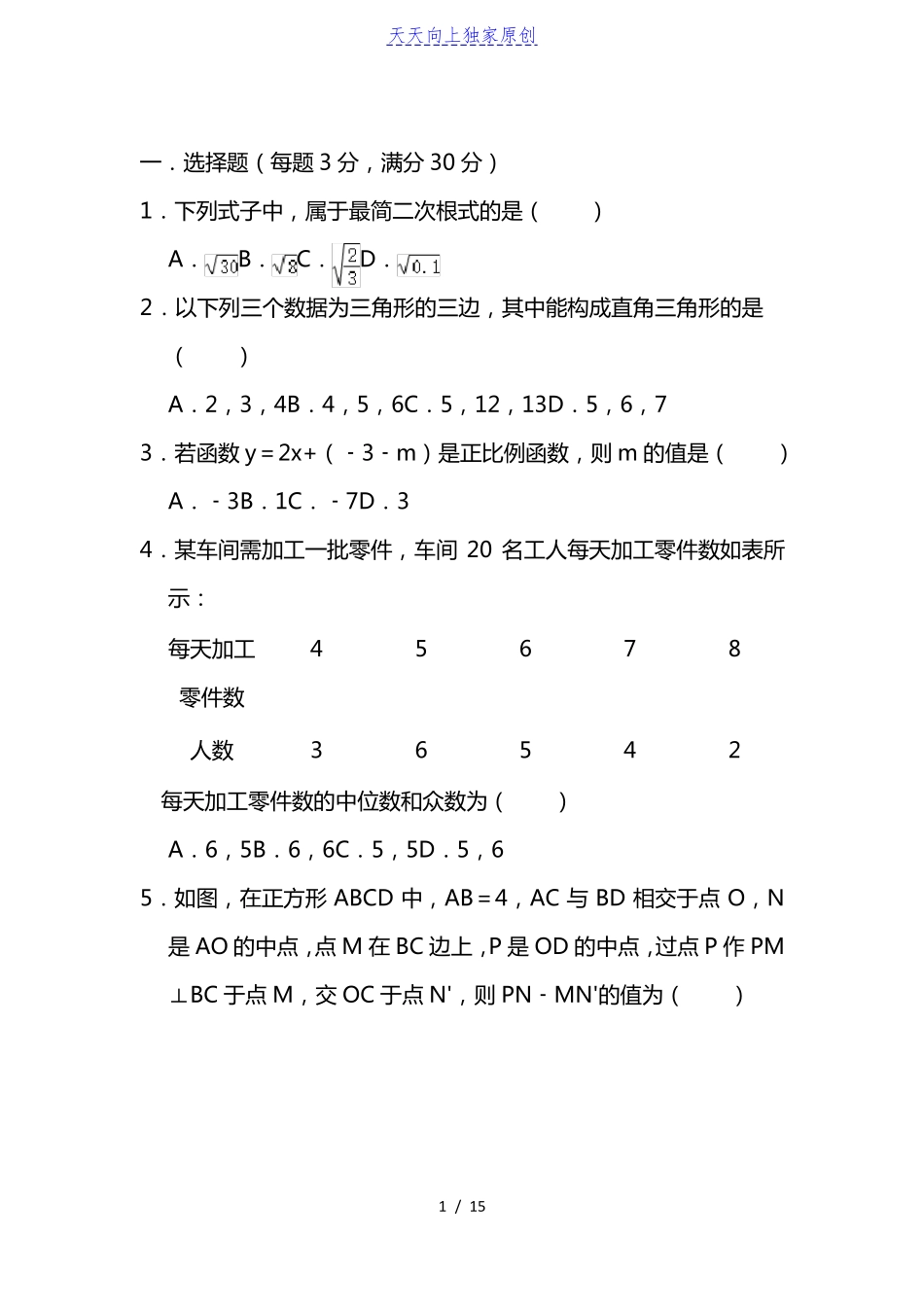 2022023学年人教版八年级下学期数学期末培优检测卷一_第1页