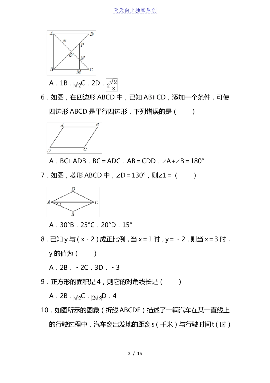 2022023学年人教版八年级下学期数学期末培优检测卷一_第2页