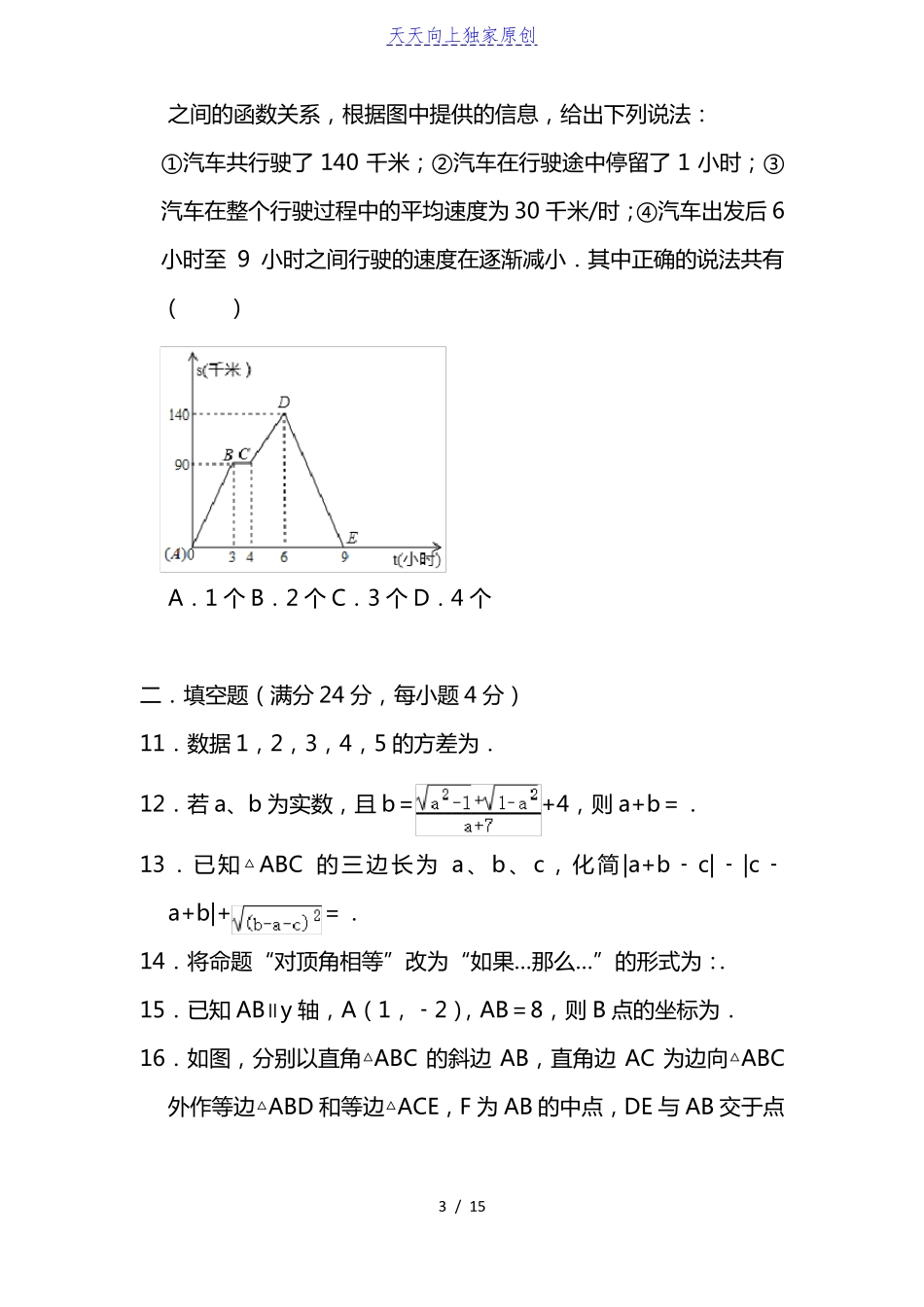 2022023学年人教版八年级下学期数学期末培优检测卷一_第3页