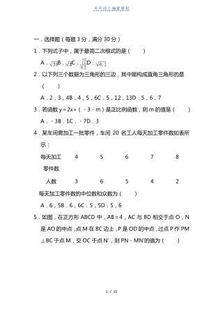 2022023学年人教版八年级下学期数学期末培优检测卷一