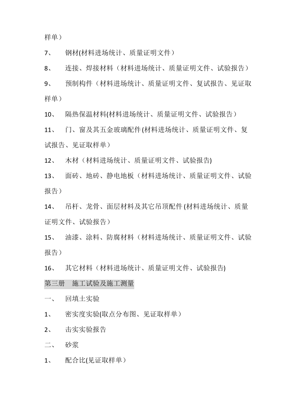 单位工程施工资料整理内容及顺序_第2页