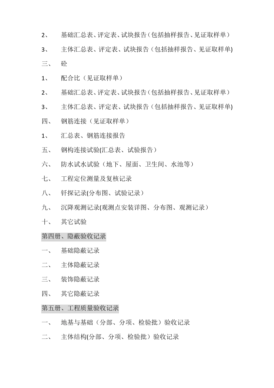 单位工程施工资料整理内容及顺序_第3页