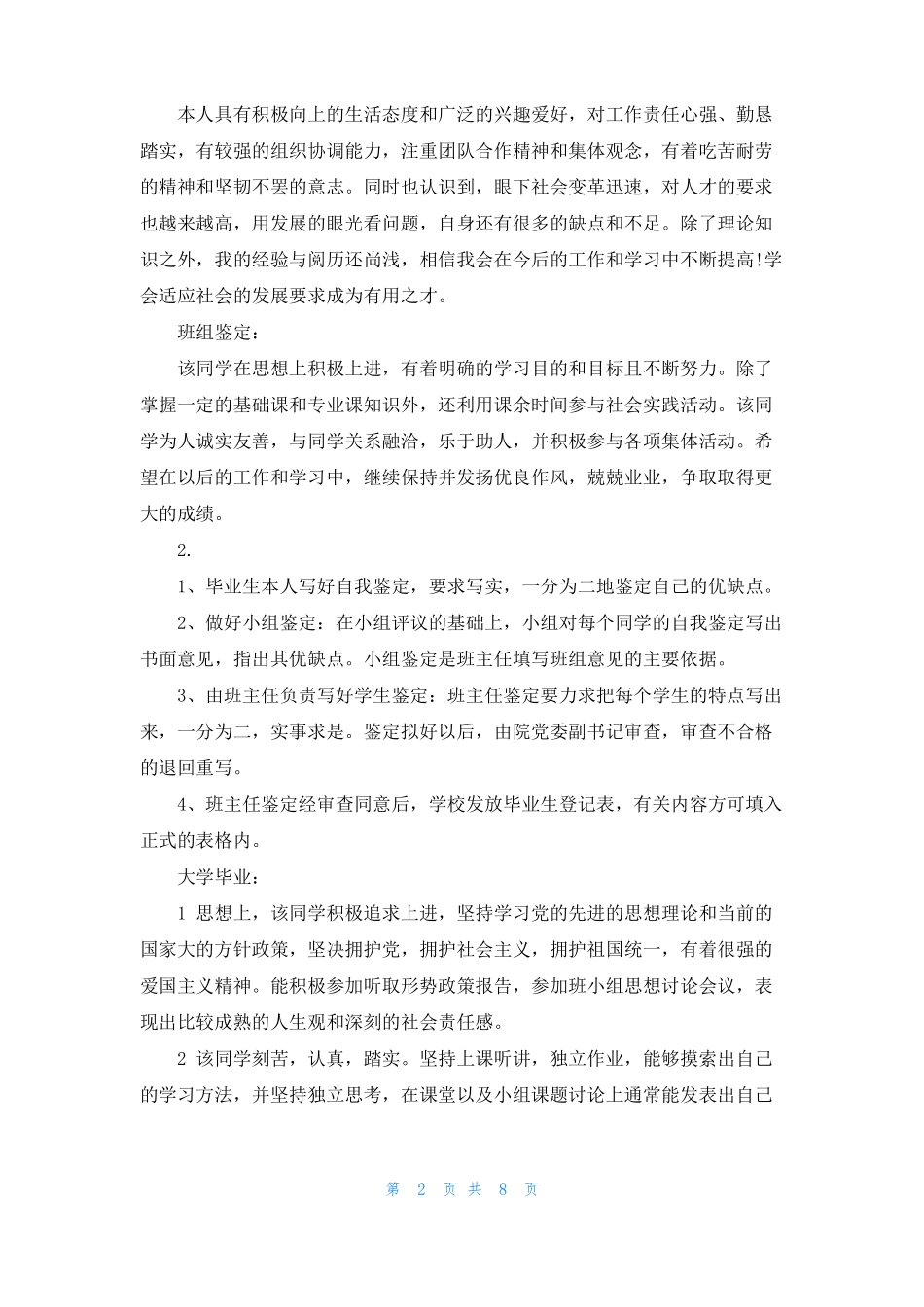 班组鉴定精选多篇_第2页
