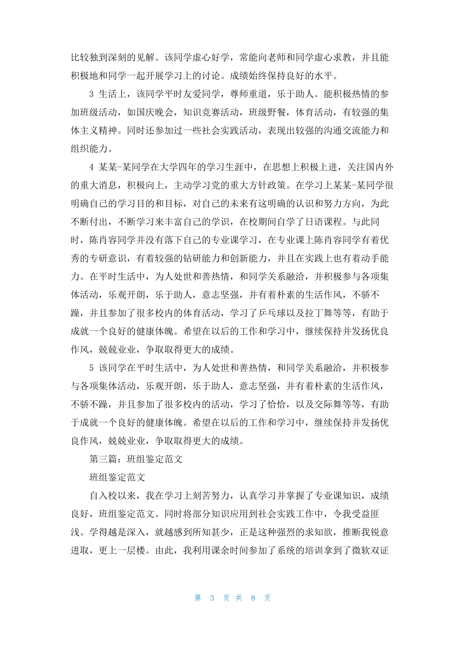 班组鉴定精选多篇_第3页